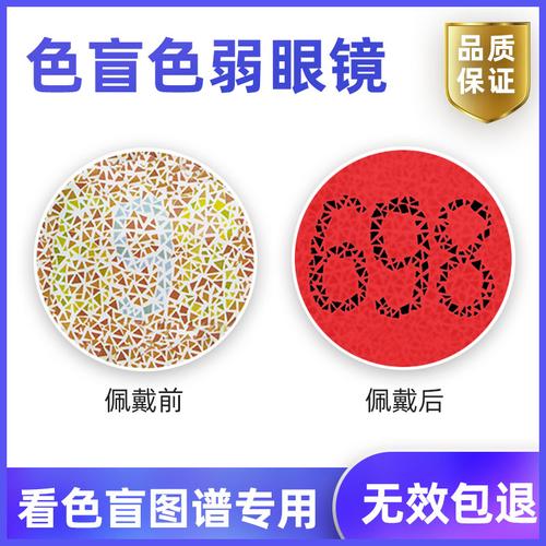 色弱眼镜 框架式