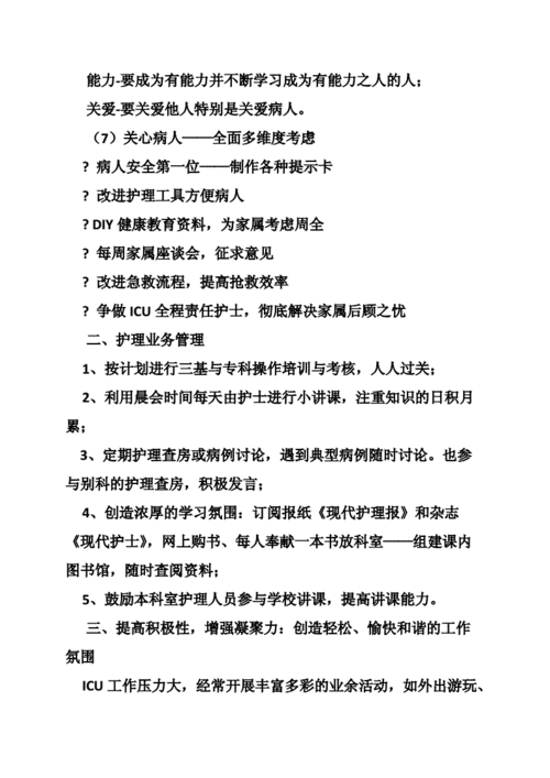 网站首页 海量文档 医药卫生 重症医学 icu宣传标语.doc