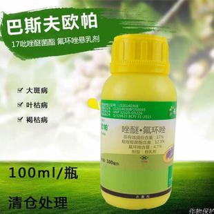 德国巴斯夫 欧帕百泰凯润 吡唑醚菌酯 氟环唑杀菌普广防效更佳