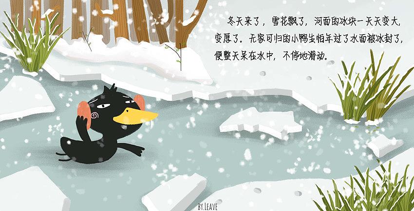 丑小鸭 