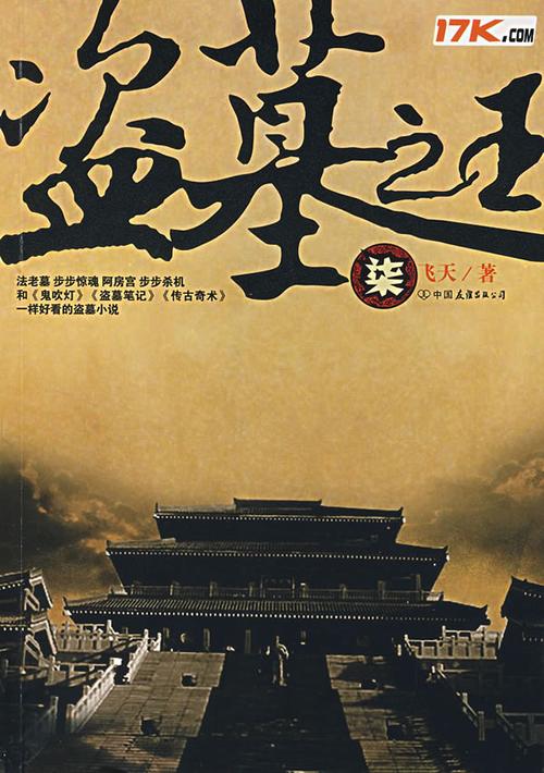 盗墓之王(柒)