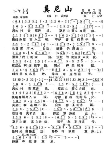《莫尼山》(韩红演唱)歌谱共赏——颐汇记谱