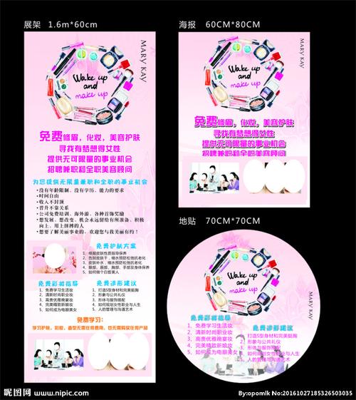 玫琳凯广告设计图片