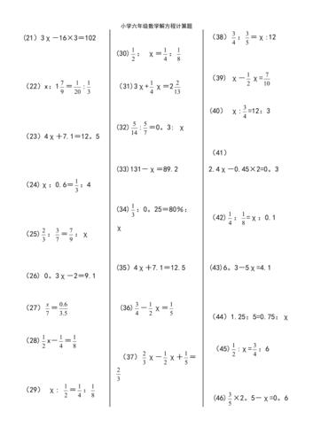 (2021年整理)小学六年级数学解方程计算题