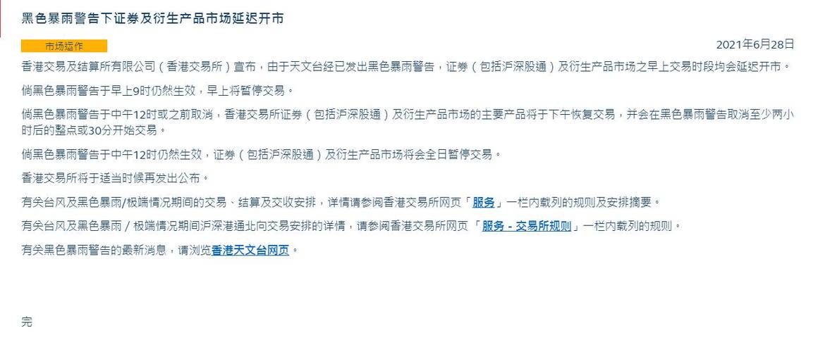 港交所取消上午时段交易