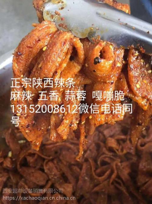 陕南 安康 汉中 哪里培训手工辣条的 陕西手工辣条技术加盟招商中