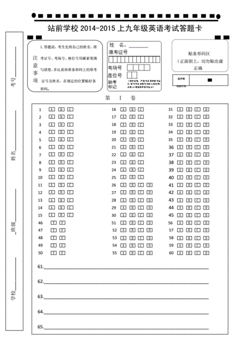 英语考试涂卡模板doc2页