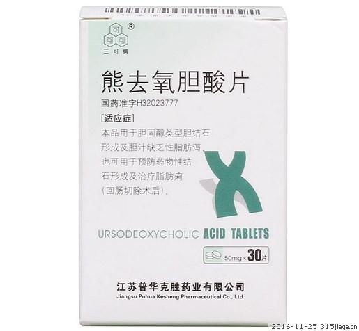 熊去氧胆酸片(三可牌)价格对比 30片 普华克胜药业