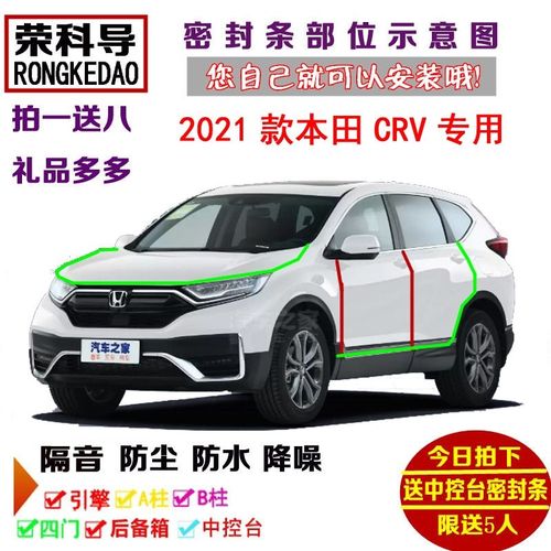 2021款全新本田crv,新款crv本田2021款混动 2021款全新本田crv专用汽车密封条 车门隔音条 全车