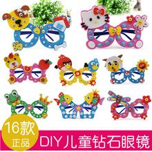 丑小丫eva钻石眼镜卡通儿童创意diy制作粘贴画幼儿园手工材料包