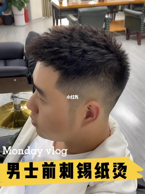 男士前刺锡纸烫_城市中心广场自由行热门攻略_发型_锡纸烫_男生发型