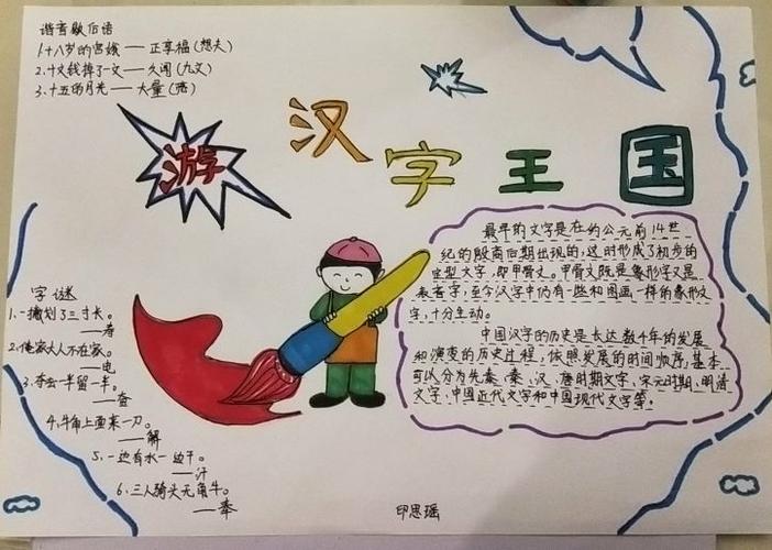 "穿越千年历史,感受汉字魅力"主题——手抄报