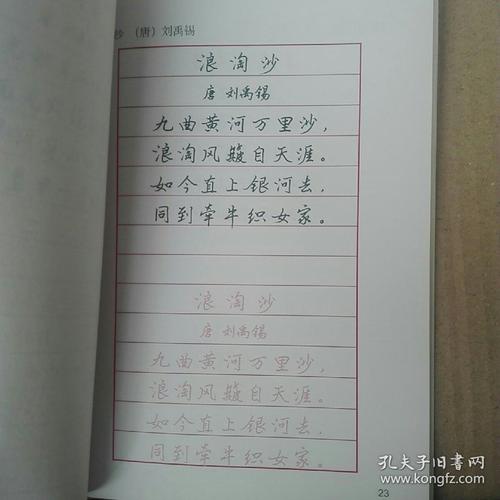 学生必背古诗词硬笔行楷字帖