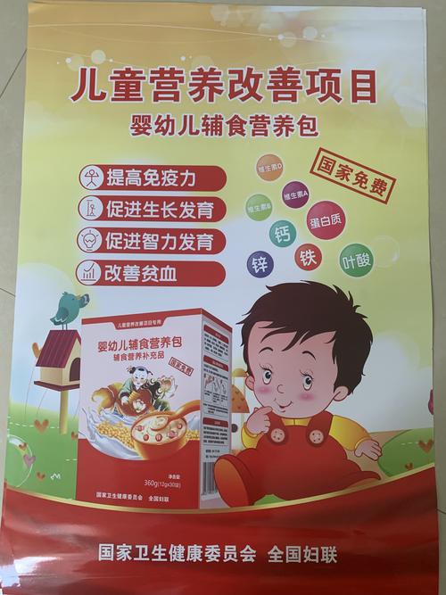 儿童营养改善项目:营养包.