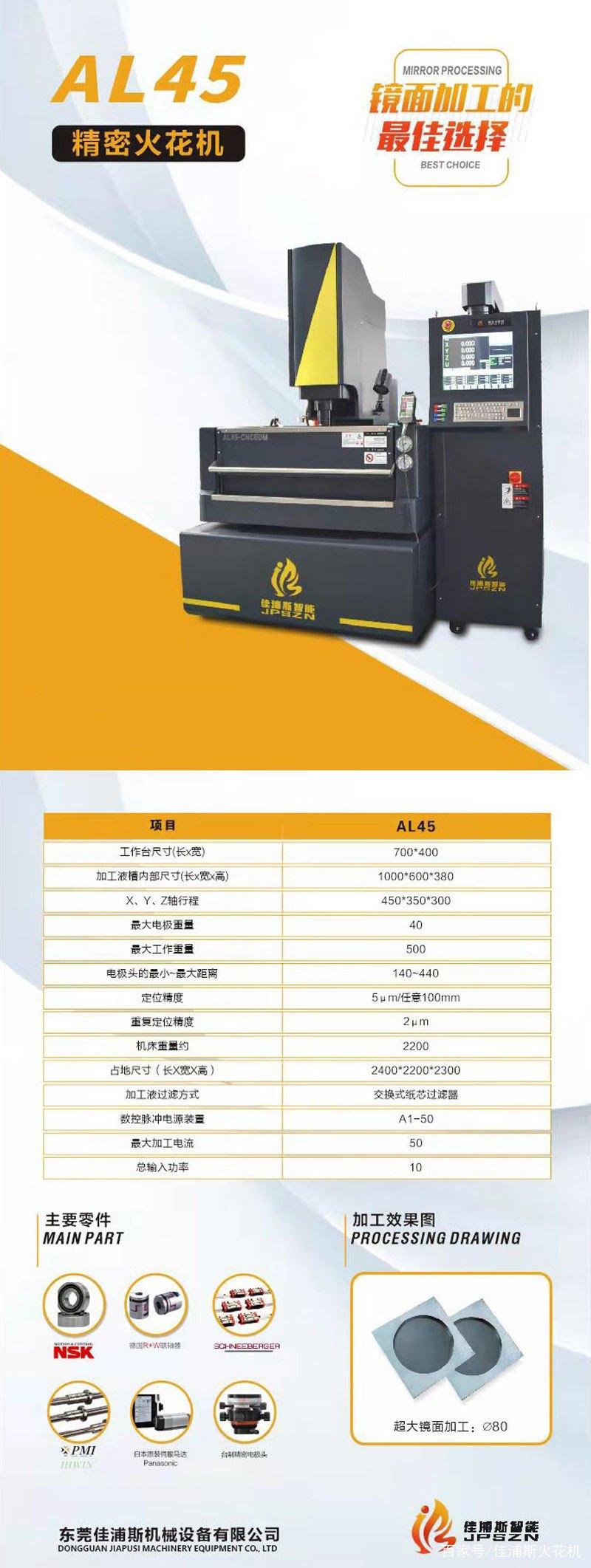 镜面火花机-佳浦斯智能al45镜面火花机