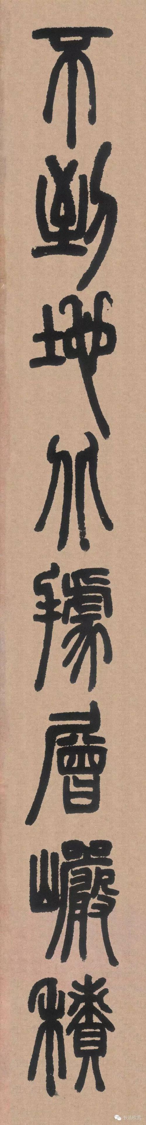 邓石如篆书白氏草堂记高清大图