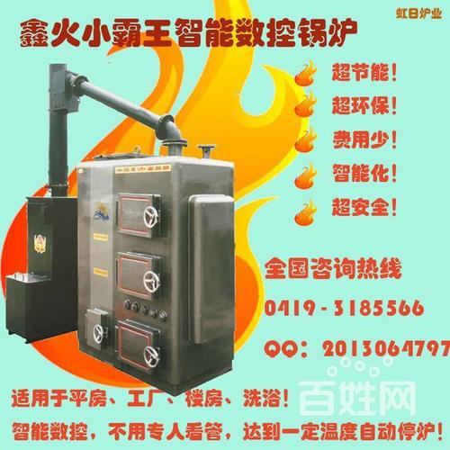 鑫火小霸王智能数控锅炉鑫火锅炉