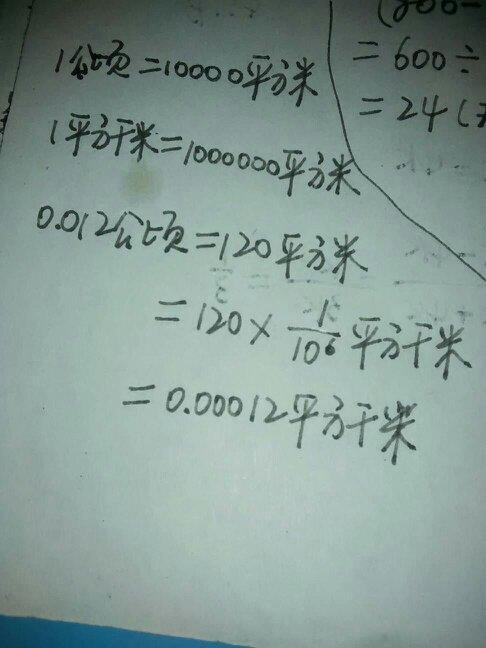 012公顷等于多少平方千米?