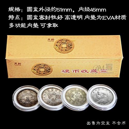 购客袁大头银元 纪念币保护盒铜元 银币小头古铜钱钱币调节圆盒收藏整