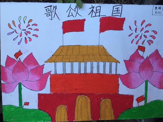 "迎国庆,颂祖国"绘画比赛