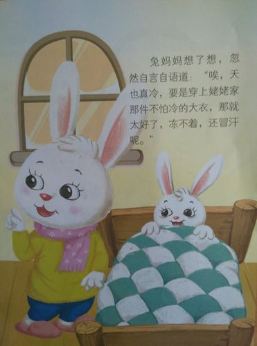 故事:不怕冷的大衣