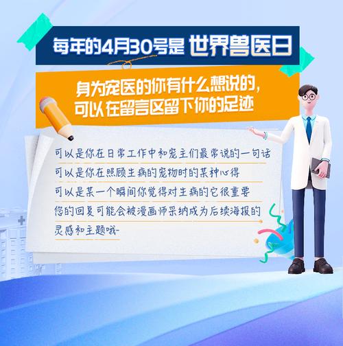 世界兽医日向平凡中的不平凡致敬