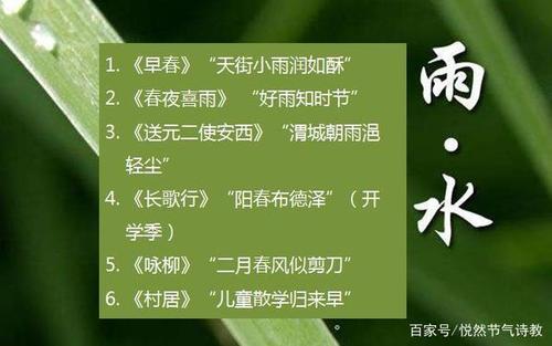 《早春》"天街小雨润如酥"(城市的春雨)《春夜喜雨》 "好雨知时节"