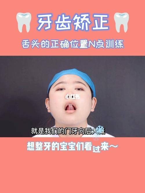 舌肌n点训练,你舌头的摆放位置对吗?