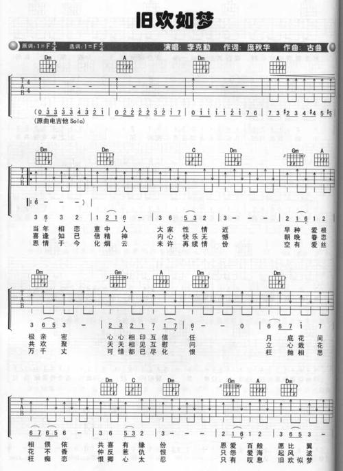 旧欢如梦吉他谱李克勤
