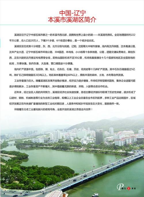 本溪市溪湖区招商指南