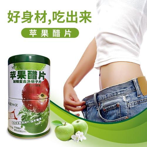 苹果醋片压片糖果 决明子荷叶综合植物果蔬酵素片现货