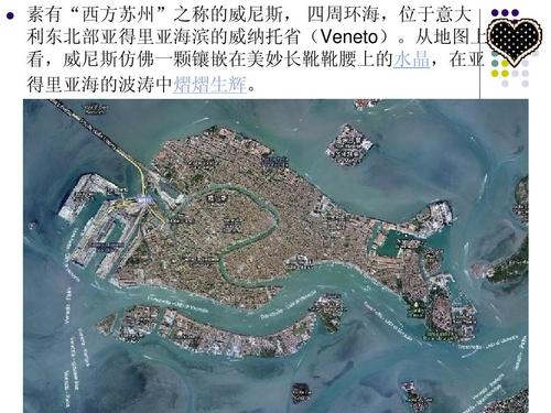 从地图上 看,威尼斯仿佛一颗镶嵌在美妙长靴靴腰上