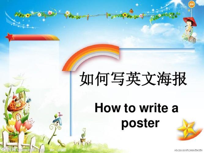 ppt  第1页 (共10页,当前第1页) 你可能喜欢 英文海报 英语应用文写作