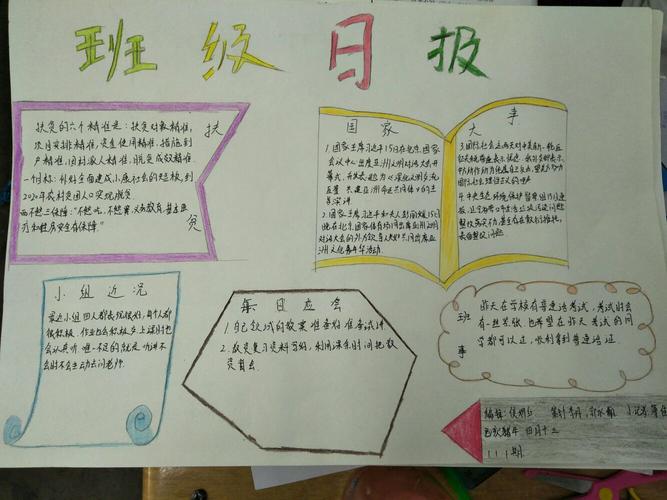17-08 班级日报