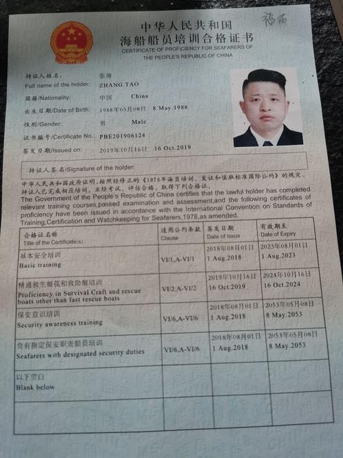 张机工应聘甲一新证机工 船员的求职简历