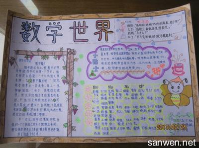 6年级上册数学第一单元手抄报 三年级上册手抄报