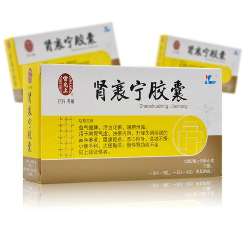 雷允上肾衰宁胶囊035g36粒益气健脾活血化瘀通腑泄浊慢性肾功能不全