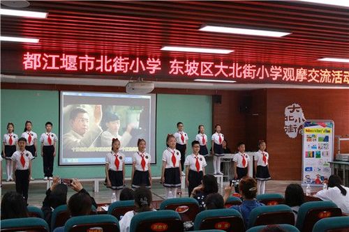 东坡区大北街小学与都江堰市北街小学开展交流活动