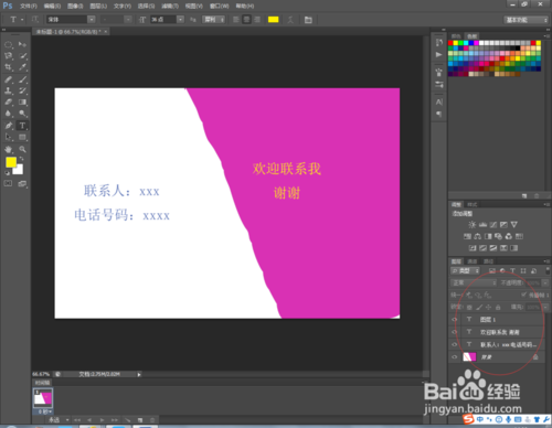 怎么用ps制作名片