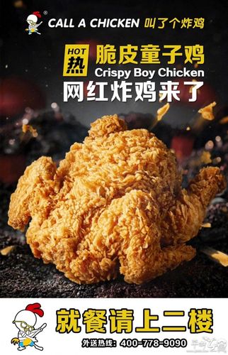 叫了个炸鸡