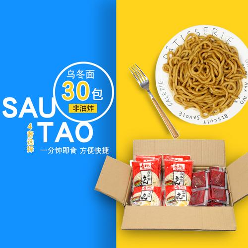 寿桃乌冬面带酱整箱装30包方便面港式车仔面xo酱日式乌冬面速食面