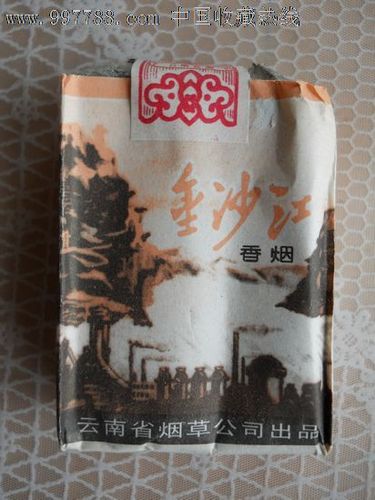 金沙江[实物烟]_价格元_第1张_7788收藏__中国收藏热线