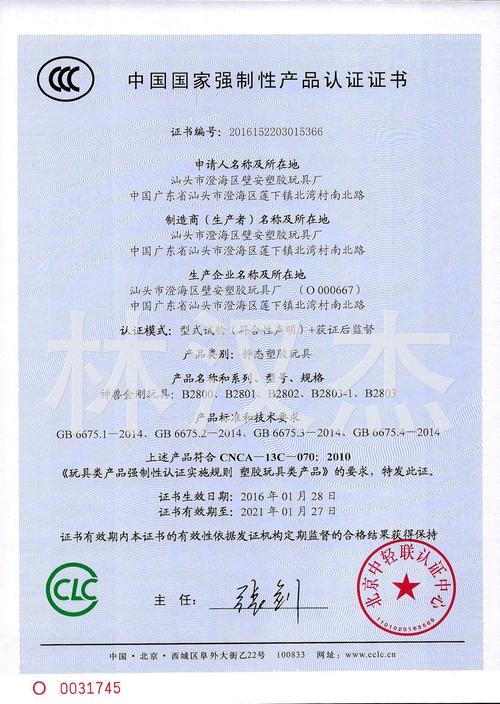 壁安-神兽金刚玩具3c证书
