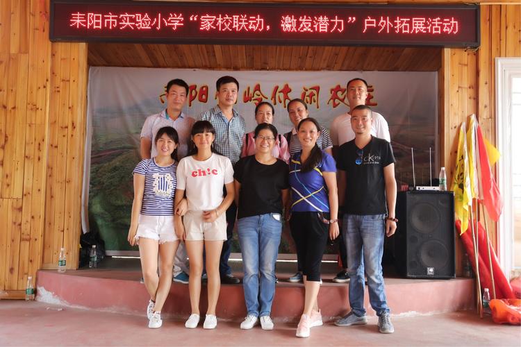 耒阳市实验小学"家校联动,激发潜力"户外拓展活动(副本)