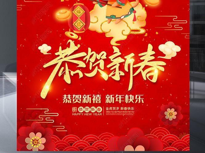 原创大气恭贺新春2022虎年新年海报春节贺卡海报版权可商用