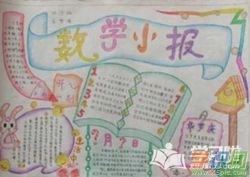 简单漂亮的四年级数学手抄报图片