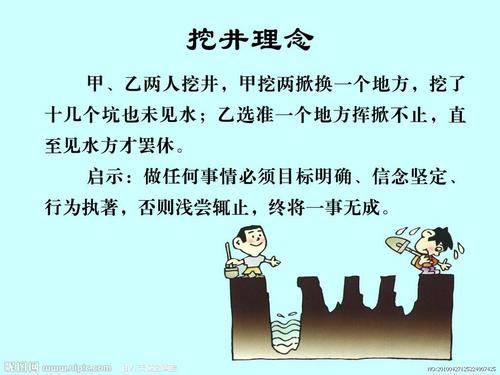 漫画《挖井》及其揭露的道理