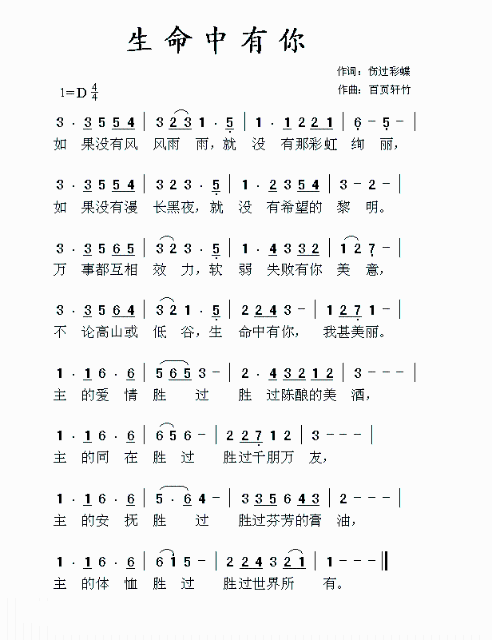 生命中有你_基督教歌谱-基督教歌谱网基督教简谱网网