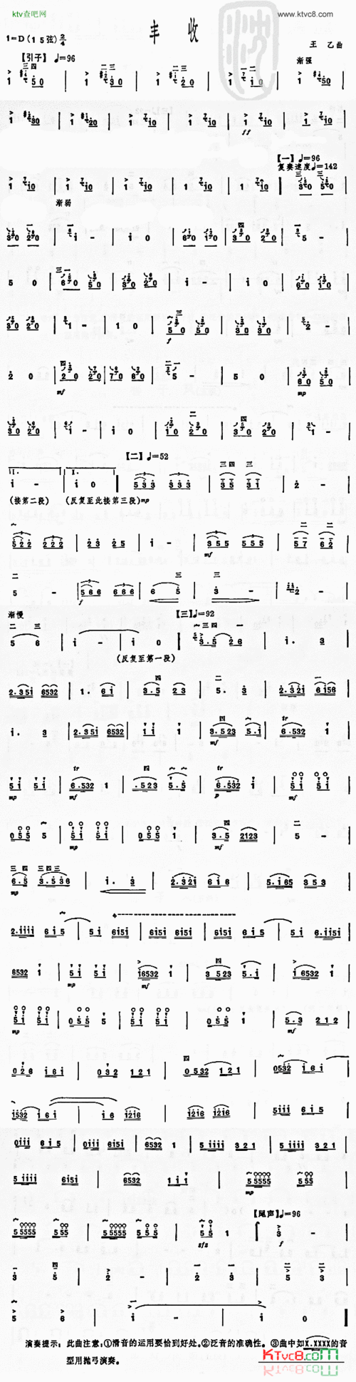 丰收二胡曲谱