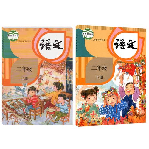 [爱华图书专营店] 年级上下册二年级语文 2 人民教育出版社语文 义务